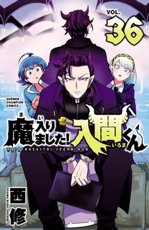 魔入りました！入間くん36