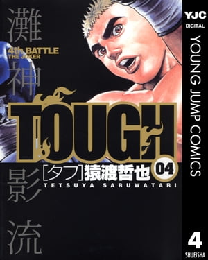 TOUGHータフー4