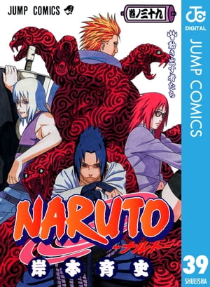 NARUTOーナルトーモノクロ版39