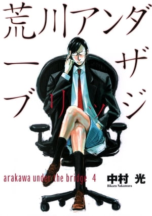 楽天市場】【漫画】【中古】荒川アンダーザブリッジ ＜1〜15巻
