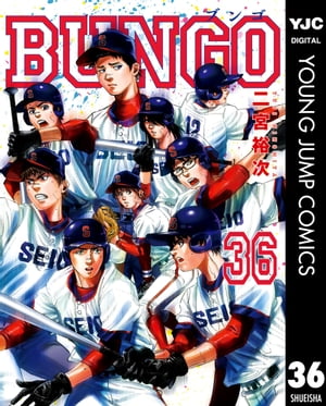 BUNGOーブンゴー36