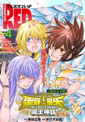 チャンピオンRED 2026年4月号