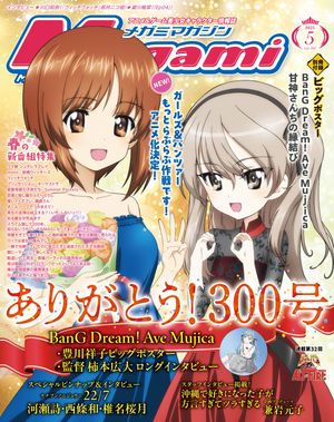 メガミマガジン2025年5月号