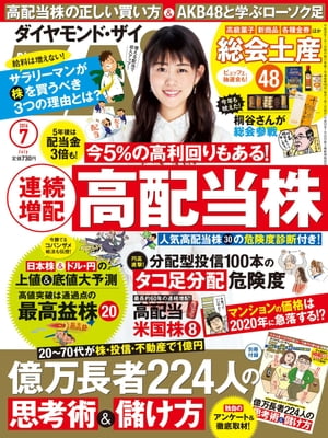 ダイヤモンドＺＡｉ16年7月号