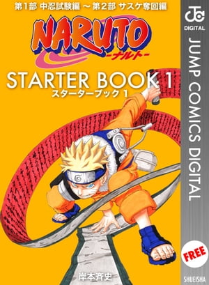 NARUTO���ʥ�ȡ�STARTERBOOK1