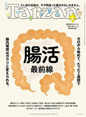 Tarzan(ターザン)2026年6月25日号No.927[腸活最前線]