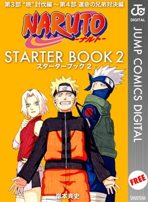 NARUTO���ʥ�ȡ�STARTERBOOK2