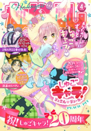 なかよし 2026年4月号