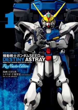 ưΥSEEDDESTINYASTRAYRe:MasterEdition(1)