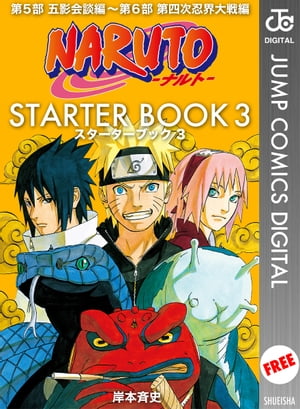 NARUTO���ʥ�ȡ�STARTERBOOK3
