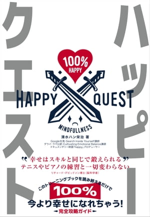 HAPPYQUEST