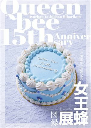 �ڥǥ��������۽���˪�ؽ���˪Ÿ��Ͽ��