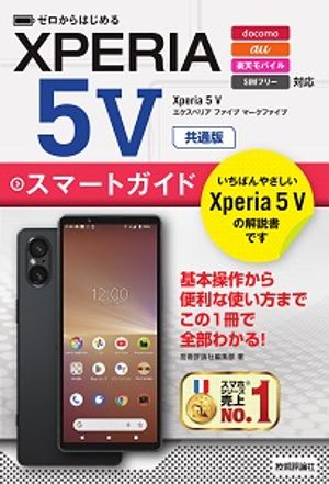 ϤXperia5Vޡȥɡζǡ
