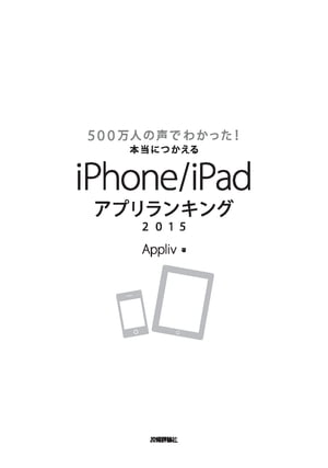 500ͤǤ狼äˤĤiPhoneiPadץ󥭥2015