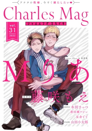 CharlesMagvol.31-えろイキ-