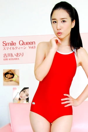 【セクシーグラビア】Smile Queen Vol.3 / 古川いおり cover