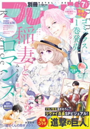 楽天kobo電子書籍ストア 別冊フレンド 21年7月号 21年6月11日発売 相川ヒロ