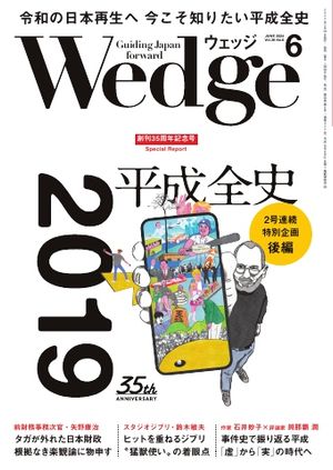 Wedge2024年6月号