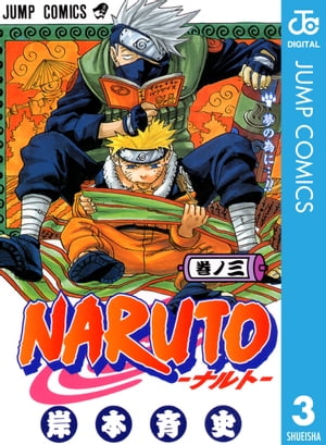 NARUTOーナルトーモノクロ版3