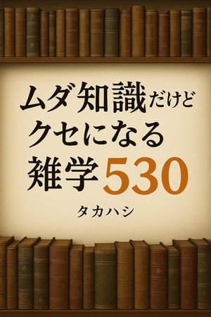 ����μ������ɡإ����ˤʤ�ٻ���530