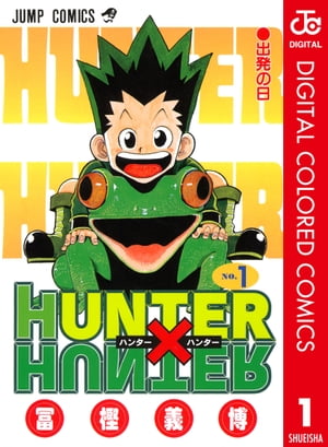 楽天kobo電子書籍ストア Hunter Hunter カラー版 1 冨樫義博