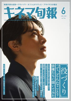 楽天Kobo電子書籍ストア: キネマ旬報 2025年6月号 No.1964