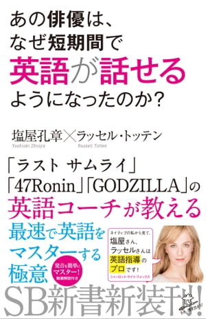 楽天kobo電子書籍ストア あの俳優は なぜ短期間で英語が話せるようになったのか 塩屋 孔章 楽天kobo電子書籍ストア あの俳優は なぜ短期間で英語が話せるようになったのか 塩屋 孔章