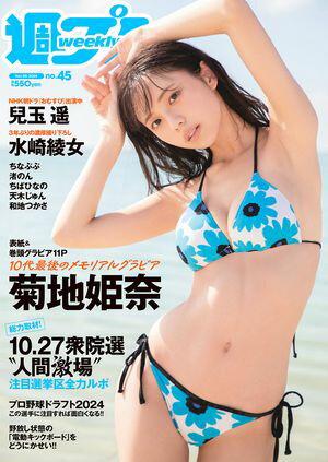 週刊プレイボーイ[2024/02〜2024/09] 51jMqZcYnRL._AC_SY200_QL15_.jpg