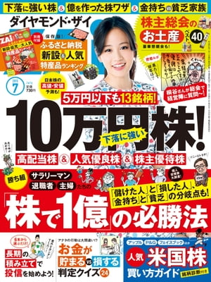 ダイヤモンドＺＡｉ15年7月号