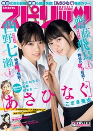 週刊ビッグコミックスピリッツ2017年21・22合併号（2017年4月24日発売）