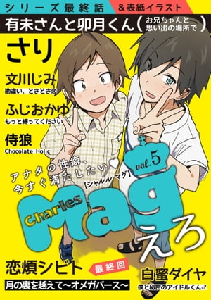CharlesMagvol.5-えろ-