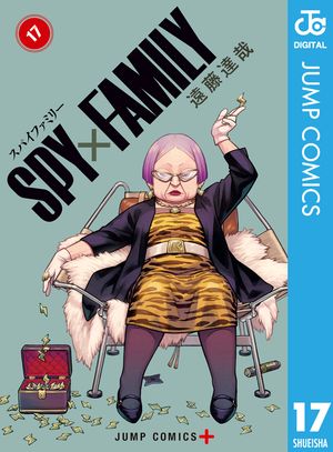 SPY×FAMILY17