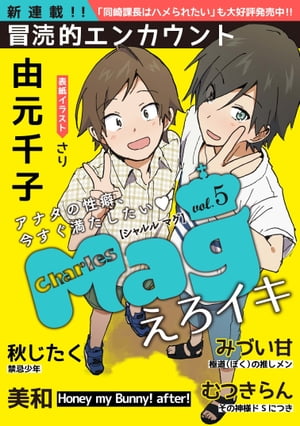 CharlesMagvol.5-えろイキ-