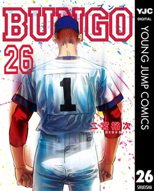 BUNGOーブンゴー26