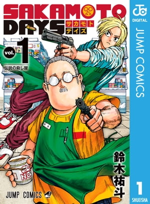 SAKAMOTO DAYS 1〜17巻 セット