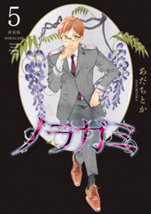 楽天市場】[新品]ノラガミ 新装版 (1-14巻 全巻) 全巻セット