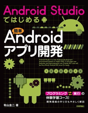 AndroidStudioǤϤñAndroidץ곫ȯ