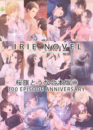 IRIEnovel100ʵǰȤ1
