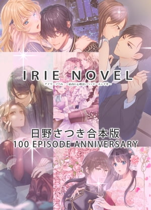 IRIEnovel100ʵǰĤ