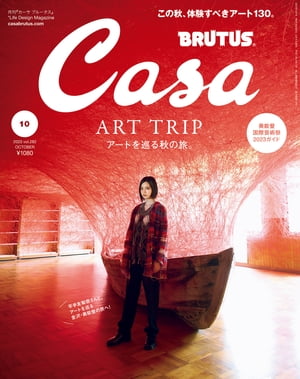 CasaBRUTUS(֥롼)2023ǯ10[Ȥ뽩ι]