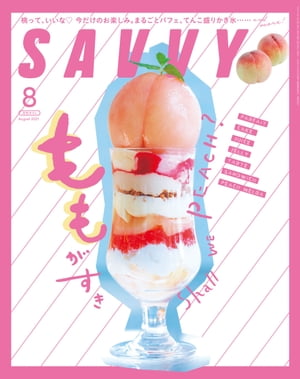 SAVVY()Ż2021ǯ8桦Ż