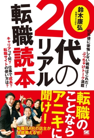 20代のリアル転職読本