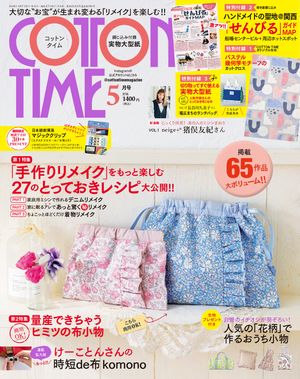 確認用  COTTON TIME コットンタイム No.114 楽天市場】本 コットンタイム 2025年 付録付き 主婦と生活社