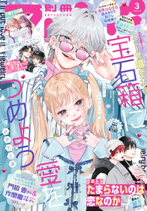 別冊フレンド 2026年3月号