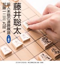楽天kobo電子書籍ストア 藤井聡太 前人未踏の連勝棋譜 1勝目 加藤一二三 九段 編 棋譜研究会 楽天kobo電子書籍ストア 藤井聡太 前人未踏の連勝棋譜 1勝目 加藤一二三 九段 編 棋譜研究会