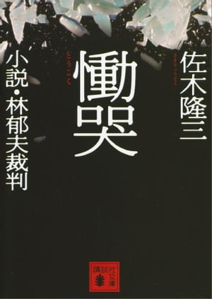 Amazon.co.jp: 司法殺人 元裁判官が問う歪んだ死刑判決 電子書籍