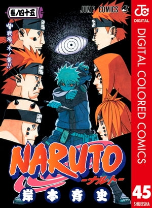 NARUTOーナルトーカラー版45