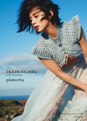 【池田エライザ直筆サイン】pinturita ファースト写真集 特典生写真付き 直筆サイン】池田エライザ ファースト写真集 pinturita 生写真