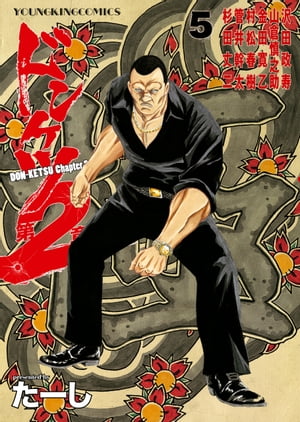 楽天市場】[新品]ドンケツ第2章 (1-15巻 最新刊) 全巻セット