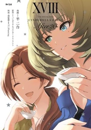 楽天Kobo電子書籍ストア: 【新装版】アイドルマスター